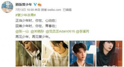 ​电视剧《曾少年》杀青，张一山、关晓彤两个童星的强强联合