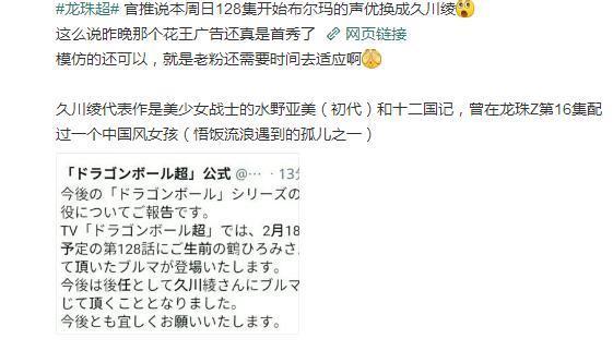 《龙珠超》官推曝光布尔玛新声优人选！128集将上演处子秀？