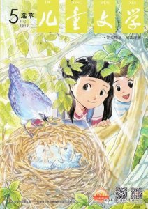 ​《儿童文学》在线阅读