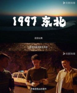 ​张艺谋担任监制的网络剧《雪迷宫》即将上线，黄景瑜与章宇共同出演禁毒题材