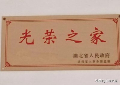 ​《光荣之家》牌发了！《优待证》来了！《国防服役章》也应配佩