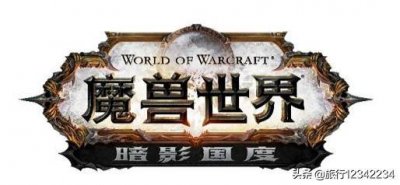​《魔兽世界》9.0版本这些有改动，玩家们升级要注意！
