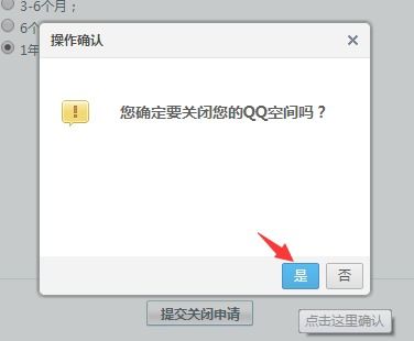 怎么把qq空间注销-图3 怎么把qq空间注销-图3