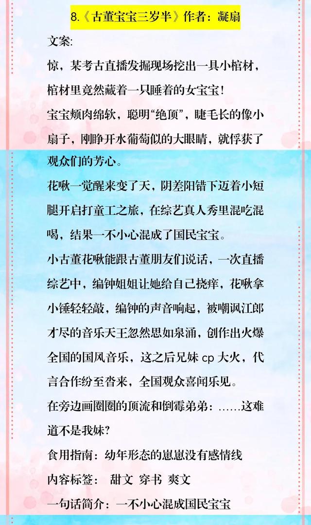 晋江高分年代文推荐(晋江高分完结文推荐)(9)