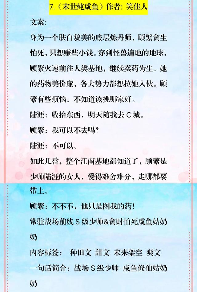 晋江高分年代文推荐(晋江高分完结文推荐)(8)