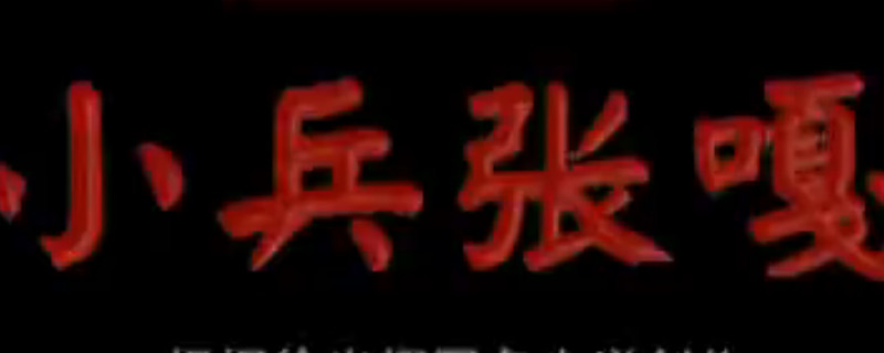 嘎子的真名叫什么