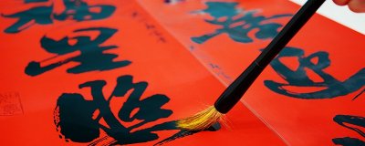 ​对联是从左到右还是从右到左