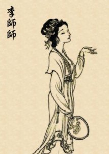 ​李师师他是谁