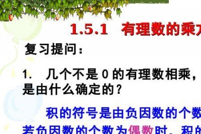 ​有理数乘方的现实意义