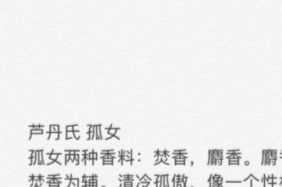 ​如何区分冷香和暖香