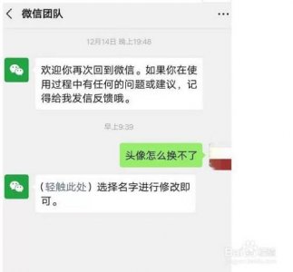 ​微信不能换头像的原因（解决办法是什么）