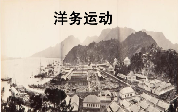 洋务运动的性质,洋务运动的性质图3