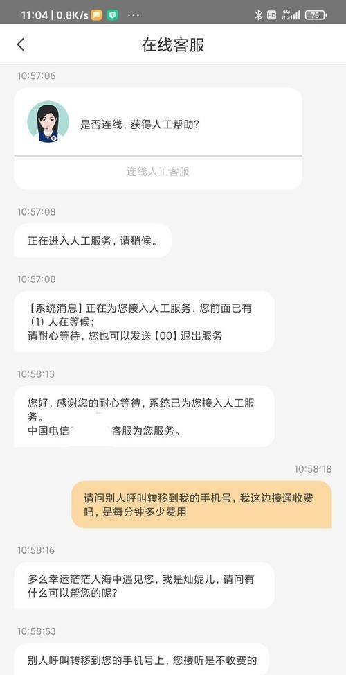 手机呼叫转移要不要收费