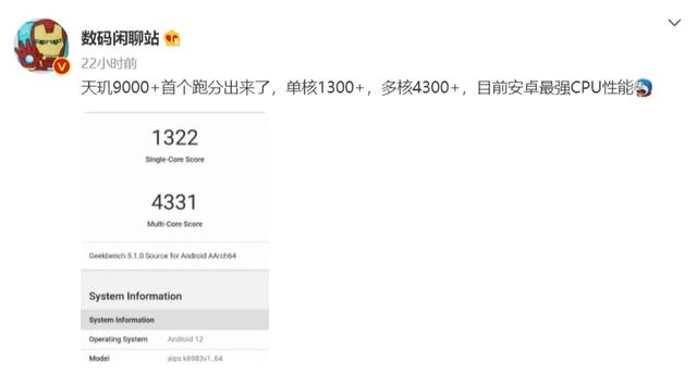 天玑9000相当于高通骁龙几（成为安卓CPU性能第一名）(1)