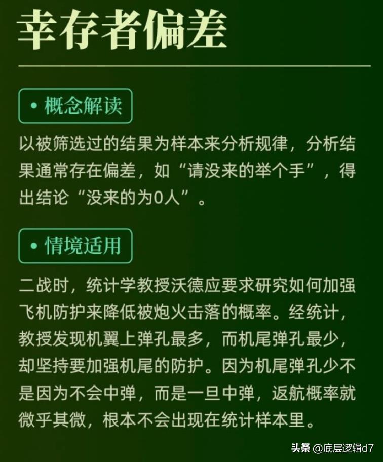 幸存者偏差理论带来的深层启示（幸存者偏差通俗解释）