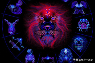 ​狮子座的细思极恐