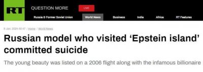 ​文件披露：坠楼身亡20岁俄籍超模，曾去过爱泼斯坦私人岛屿