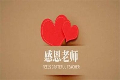 ​家长感谢老师的朴实话，家长感恩老师最暖心短句