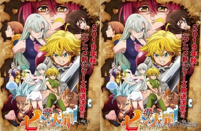 ​七大罪：第3季放送时间已确定，动画别名相当霸气，诸神的逆鳞！