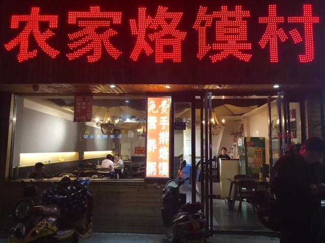 郑州西郊农家烙馍村生意火爆