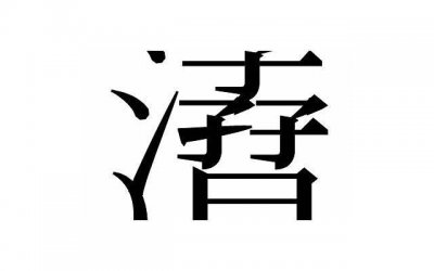 ​水瓶男暗恋你的征兆，水瓶男偷看你但不和你说话