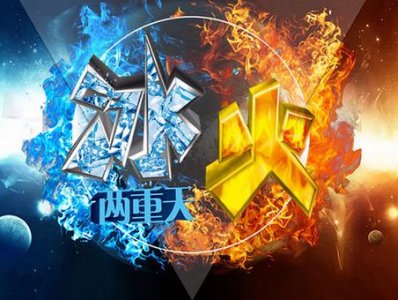 ​冰火两重天是指的是什么意思（冰火两重天形容男女的成语）