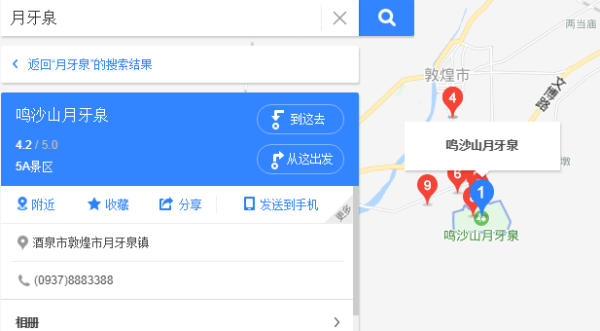 月牙泉位于哪个省,月牙泉位于我国哪个省份?图4