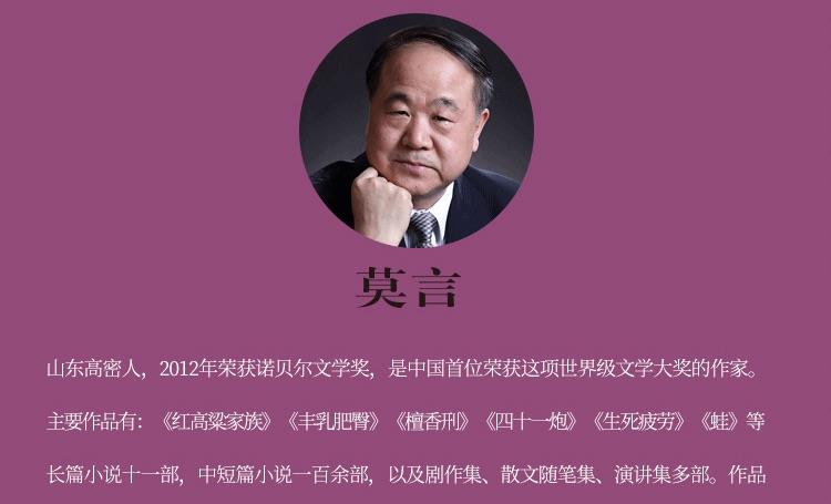 生活莫言的短篇小说哪些，莫言的小说代表作品都有哪些  1