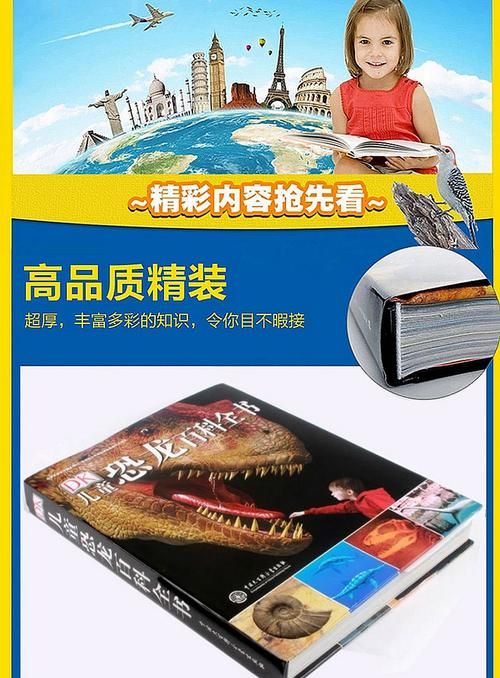 dk博物大百科 正版和盗版区别大不