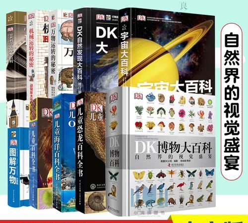 dk宇宙大百科和dk儿童太空百科
