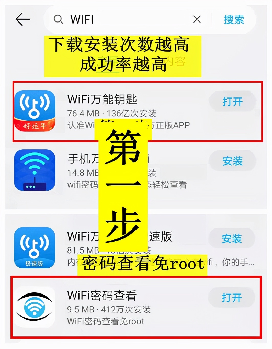 春节流量不够用？三步教你破解WiFi密码
