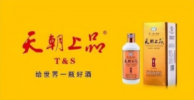 ​茅台集团天朝上品 茅台一品天下