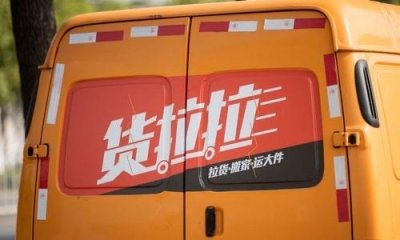 ​货拉拉叫车怎么收费(货拉拉每种车型的收费标准)