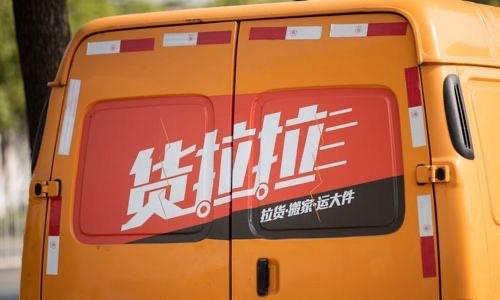 生活货拉拉叫车怎么收费(货拉拉每种车型的收费标准)  1