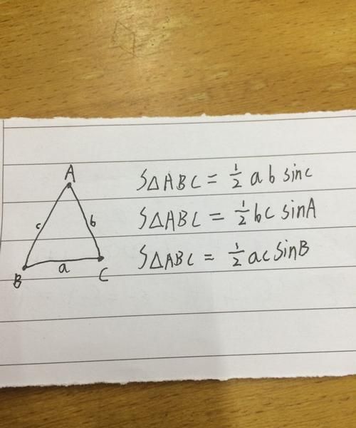 三角形的面积计算公式是什么?