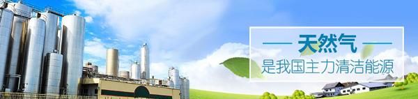 天然气是否是清洁能源?