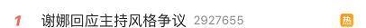 谢娜回应主持风格惹争议，没文化、主持水平差，网友表态能力不足
