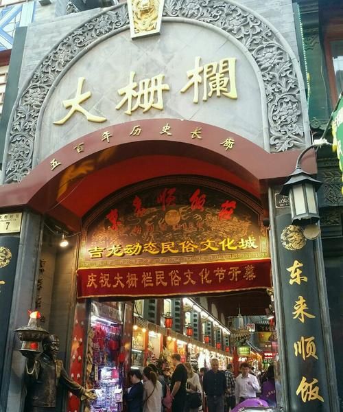 北京大栅栏为什么读shi