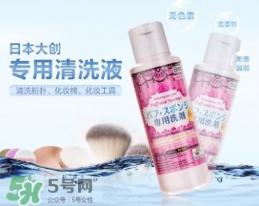 ​大创粉扑清洗剂怎么用？大创粉扑清洗剂好用吗？