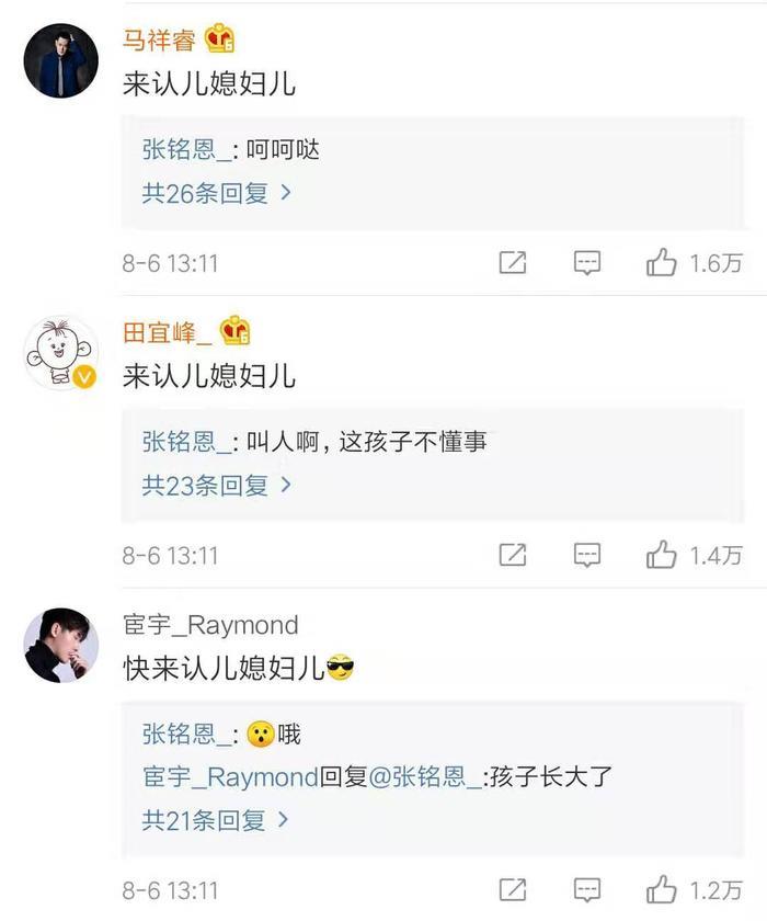 徐璐张铭恩官宣恋情！中戏F4却在评论里喊儿子儿媳妇？