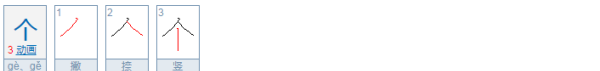 人加一笔变成什么字,人加一笔变成什么字图4