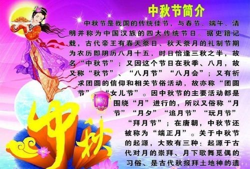 中秋节的来历和习俗是什么