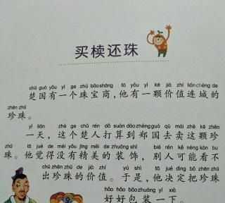 买椟还珠的大意50字