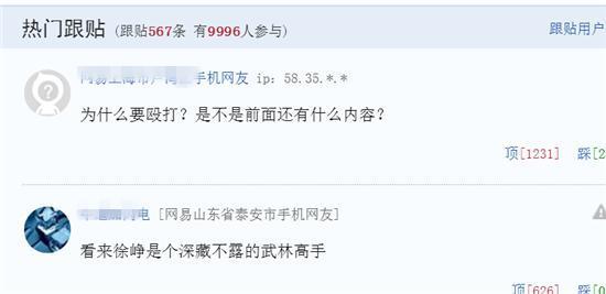 徐峥被曝殴打女记者竟然能踢到对方脸：武林高手？