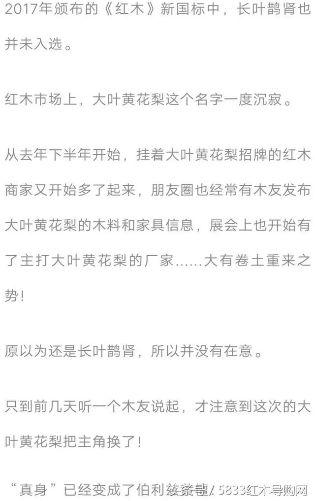 伯利兹黄檀跟缅甸黄花梨(大叶黄花梨卷土重来)(3)