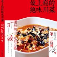 正宗川菜水煮鱼菜谱(最上瘾的绝味川菜--水煮鱼)(16)