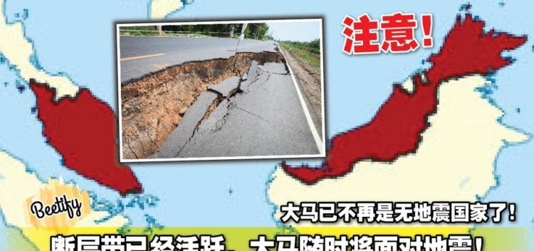 东南亚处于哪两个火山地震带上