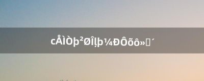 ​c盘隐藏文件夹怎么恢复（c盘用户文件夹隐藏了怎么恢复)
