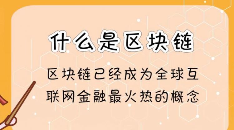 区块链是什么有什么用