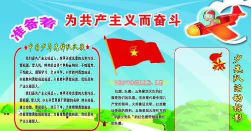 少先队旗的含义